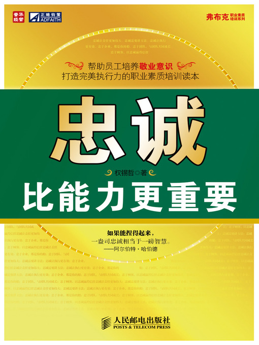 Cover image for 忠诚比能力更重要
